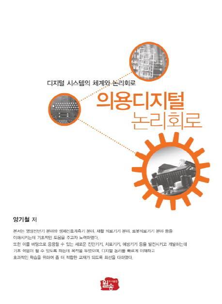 응용디지털 논리회로