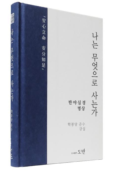 나는 무엇으로 사는가