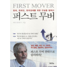 퍼스트 무버