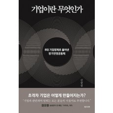 기업이란 무엇인가