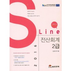 SLine 전산회계 2급(2016)