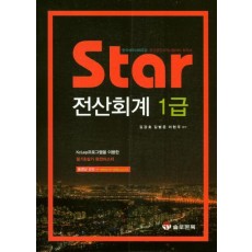 Star 전산회계 1급