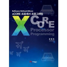 XCORE 프로세서 프로그래밍