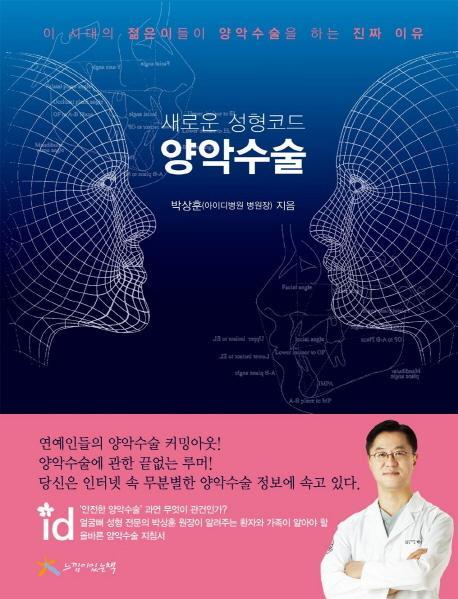 새로운 성형코드 양악수술