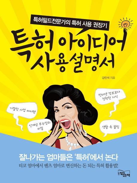 특허 아이디어 사용설명서