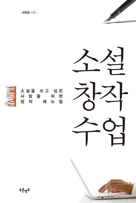 소설창작수업