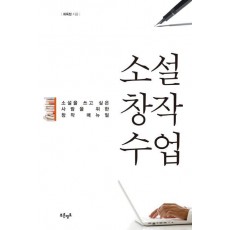 소설창작수업