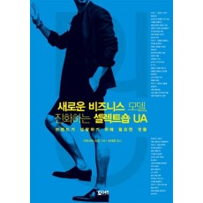 새로운 비즈니스 모델, 진화하는 셀렉트숍 UA