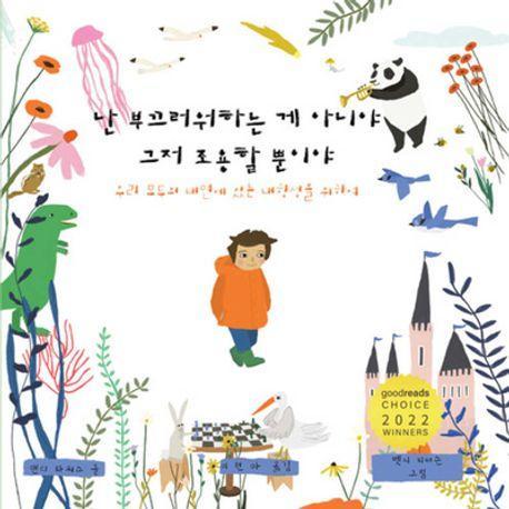 난 부끄러워하는 게 아니야 그저 조용할 뿐이야