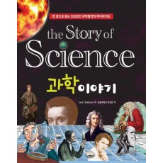 The Story of 과학이야기