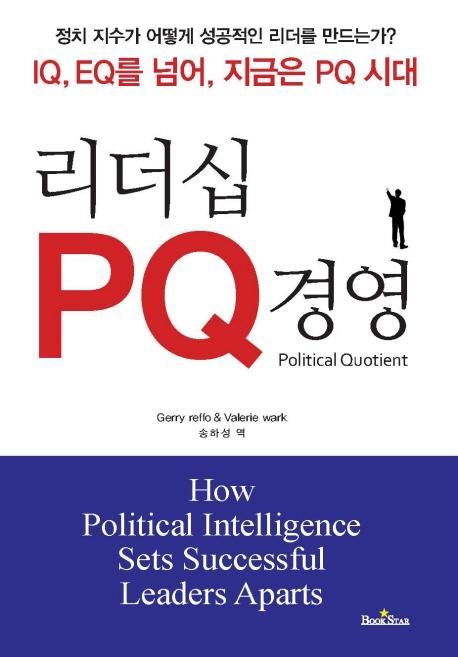 리더십 PQ 경영