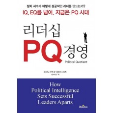 리더십 PQ 경영