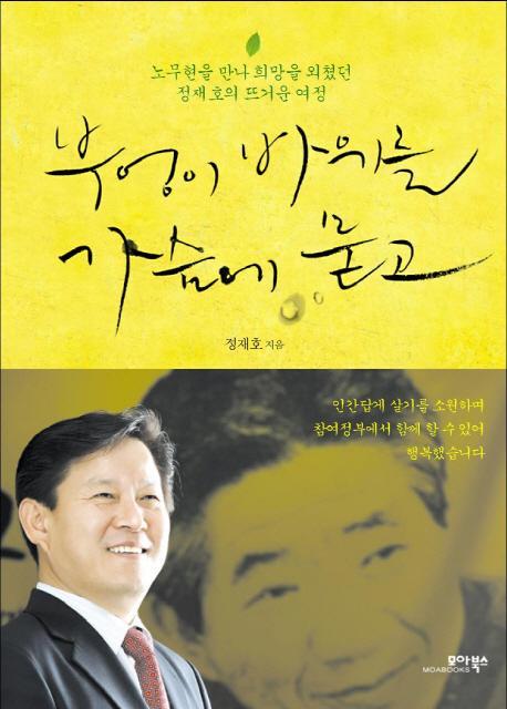 부엉이 바위를 가슴에 묻고