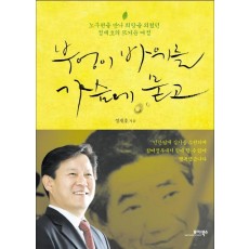 부엉이 바위를 가슴에 묻고