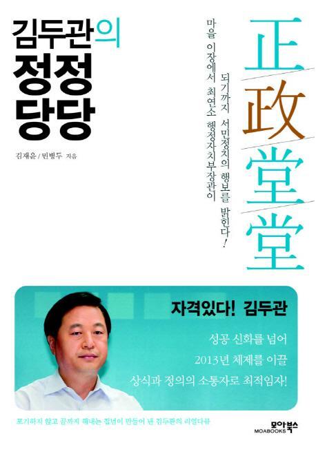 김두관의 정정당당