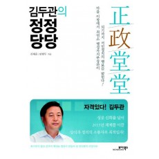 김두관의 정정당당