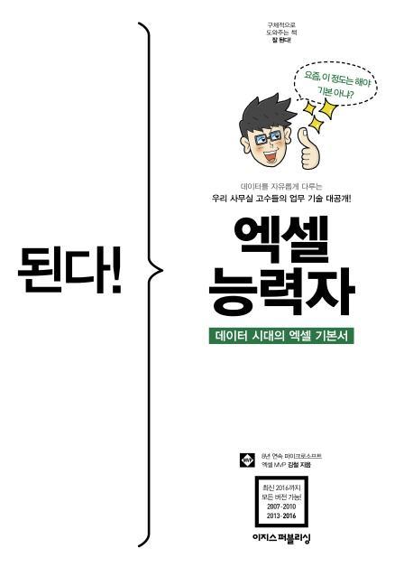 된다! 엑셀 능력자