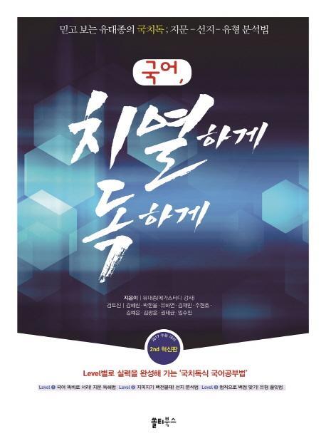 국어 치열하게 독하게(2017)