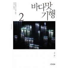 바다맛 기행. 2