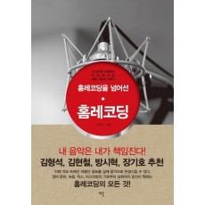 홈레코딩을 넘어선 홈레코딩