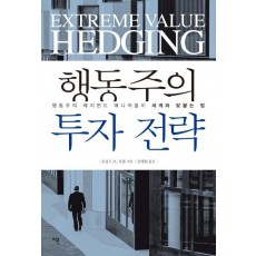 행동주의 투자 전략