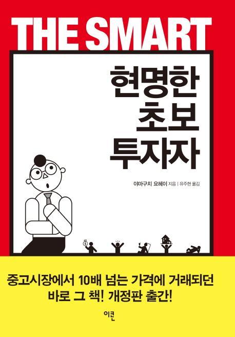 현명한 초보 투자자