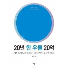 20년 한 우물 20억