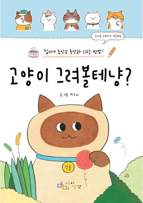 고양이 그려볼테냥