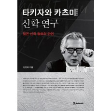 타키자와 카츠미 신학 연구