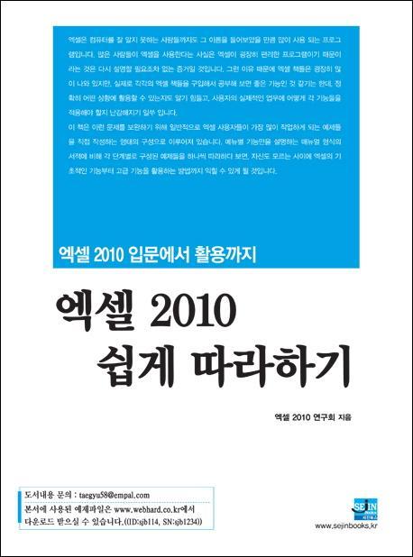 엑셀 2010 쉽게 따라하기