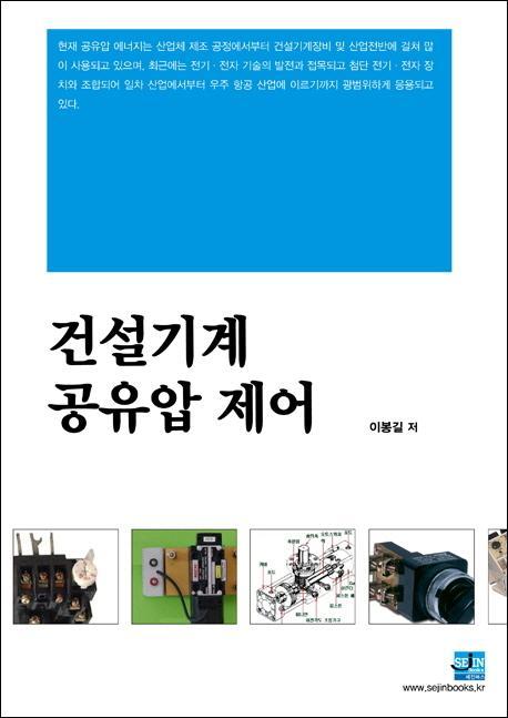 건설기계 공유압 제어