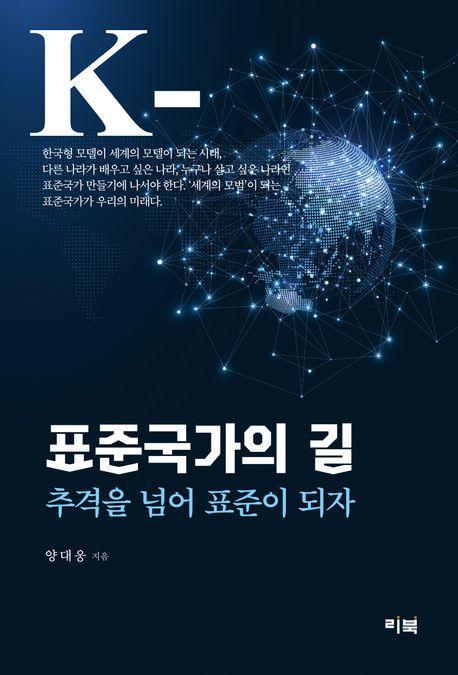 표준국가의 길