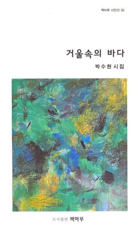 거울속의 바다