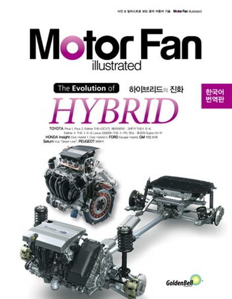 모터 팬(Motor Fan) 하이브리드의 진화