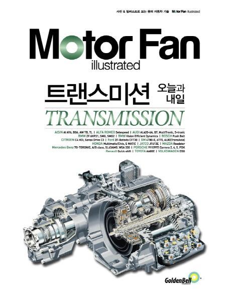 모터 팬(Motor Fan) 트랜스미션 오늘과 내일