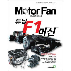 모터 팬(Motor Fan) 튜닝 F1 머신