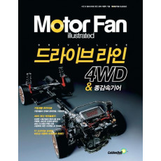 모터 팬(Motor Fan) 드라이브 라인 4WD & 종감속기어