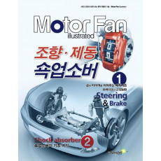 모터 팬(Motor Fan) 조향 제동 쇽업소버