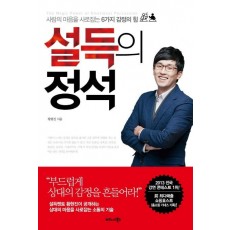 설득의 정석