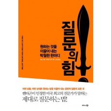 질문의 힘