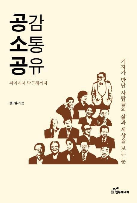 공감 소통 공유