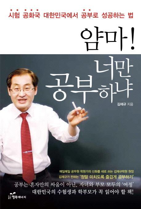 얌마 너만 공부하냐