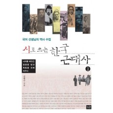 시로 쓰는 한국 근대사. 1