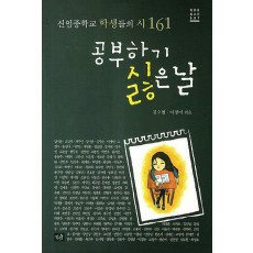 공부하기 싫은날