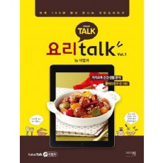 요리톡(요리talk). 1