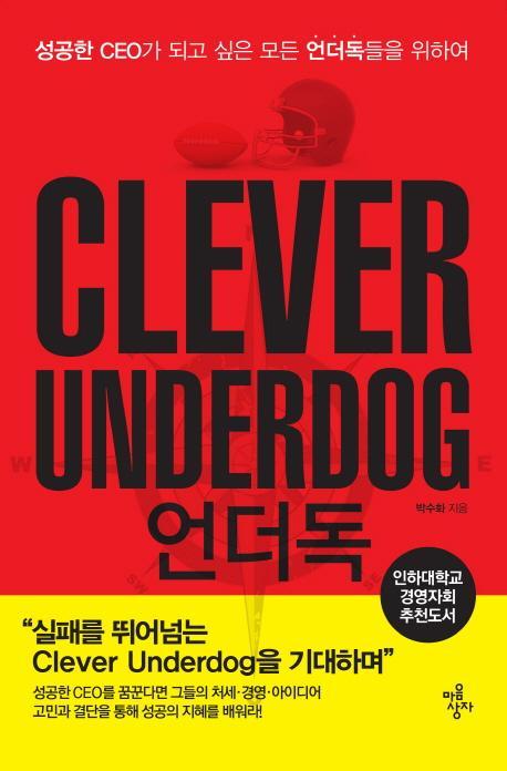 Clever Underdog(언더독)