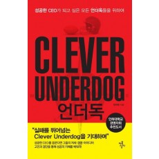 Clever Underdog(언더독)