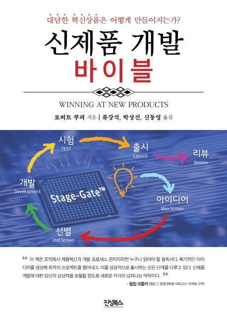 신제품 개발 바이블