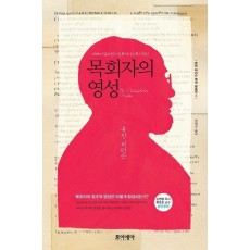 목회자의 영성