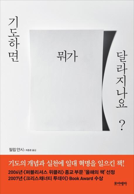 기도하면 뭐가 달라지나요